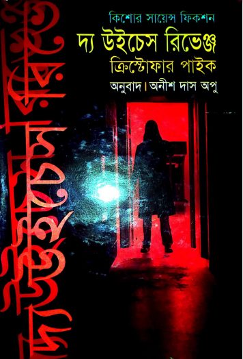 The Witches Revenge By Translated By Anish Das Apu