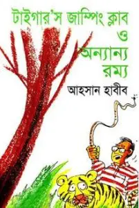 Tigers Jumping Club By Ahsan Habib