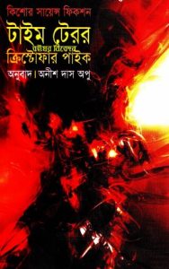 Time Teror Translated By Anish Das Apu