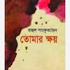 Tomar_Khoy by Rahul Sankrityayan