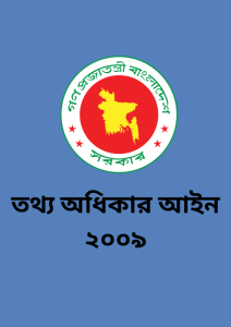 Tottho Odhikar Ain 2009, বইয়ের প্রচ্ছদ