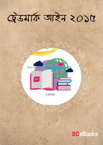 Trademarks Rules 2015