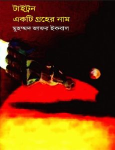 Triton Ekti Groher Nam Muhammed Zafar Iqbal