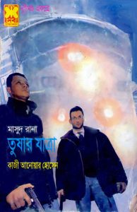 Tushar Jatra 93 94