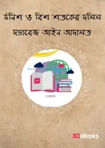 Unish O Bish Shotoker Dolil Dostabeje Ain Adalot Vasha Somaj O Songskriti, বইয়ের প্রচ্ছদ