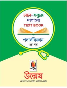 Unmesh Medical Admission Book Physics 2nd Paper