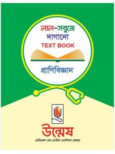 Unmesh Medical Admission Book Zoology
