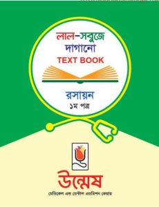 Unmesh Medical Admission Chemistry 1st Paper Book