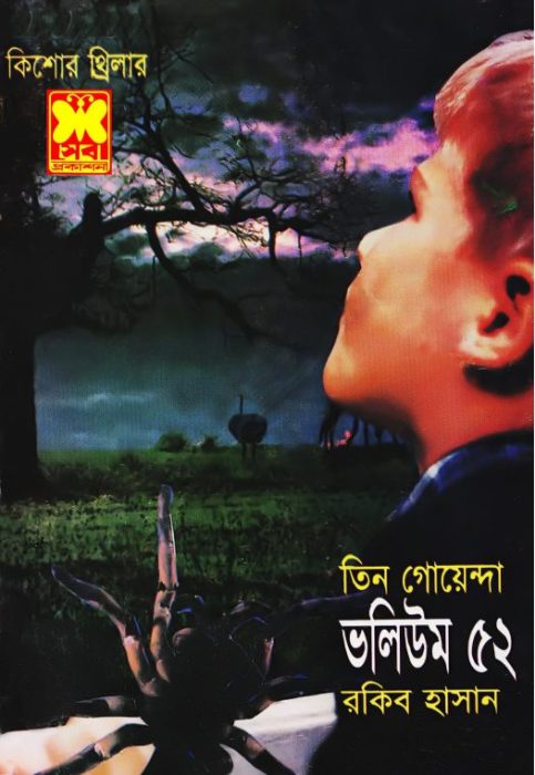 Uro Chithi, Spidarman, Manus Khekor Deshe- Vol-52