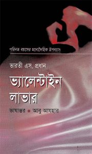 Valentine Lover by Abu Azhar