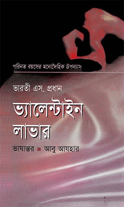 Valentine Lover by Abu Azhar
