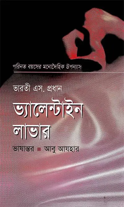 Valentine Lover by Abu Azhar