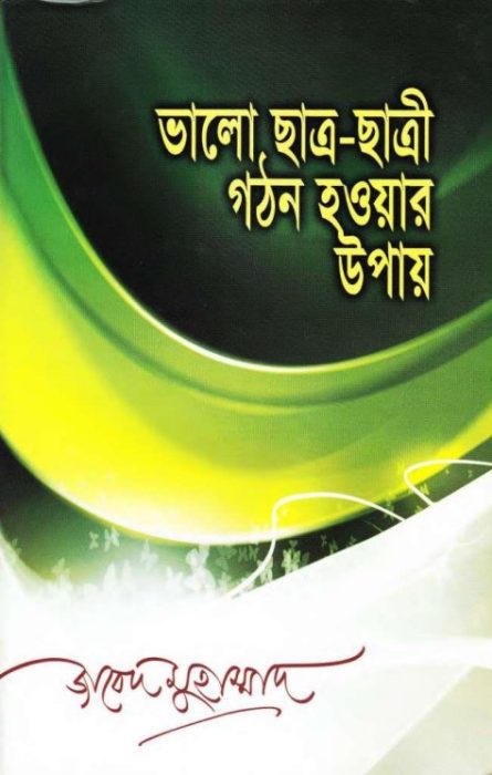 Valo Chatro Chatri Gothon Howar Upay By Jabed Muhamma