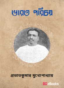 Varot Porichoy