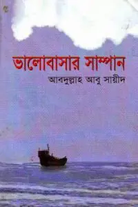 Vhalobashar Sampan By Abdullah Abu Sayeed