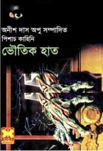 Voutik Hat Translated By Anish Das Apu