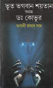 Vut Vhoboban Soytan By Dr. Bhabani Prasad Sahu