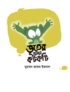 Vuter Baccha Kotkoti Muhammed Zafar Iqbal