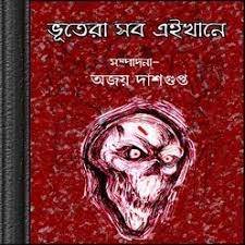 Vutera Sob Eikhane, বইয়ের প্রচ্ছদ