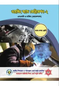 Welding And Fabrication-2 by NCTB Books, book cover