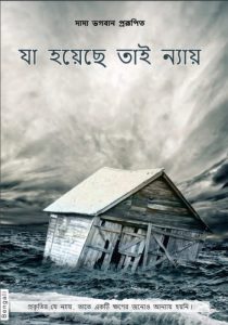 Whatever Has Happened Is Justice by Dada Bhagwan