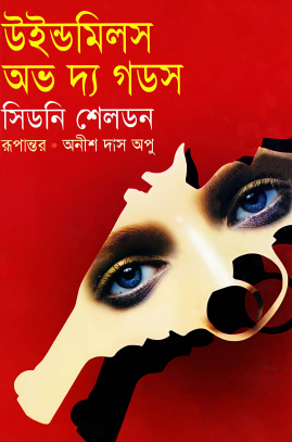 Windmill Of the Gods Translated By Anish Das Apu