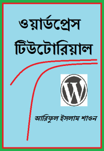 Wordpress Tutorial By Ariful Islam Shaon