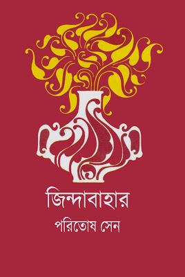 Zindabihar
