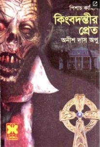 Kindbodontir Pret By Anish Das Apu