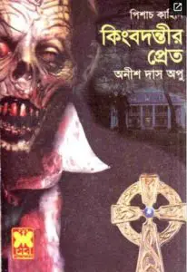 Kindbodontir Pret by Anish Das Apu, book cover