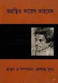 Agronthito By Kayes Ahmed