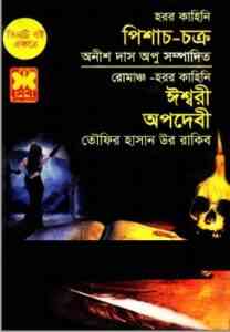 Pishach Chokro By Anish Das Apu