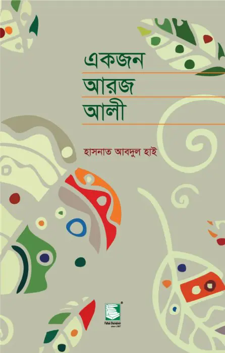 Ekjon Aroj Ali by Hasnat Abdul Hai