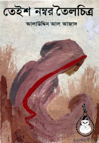 23 Number Toilochitra - Alauddin Al Azad