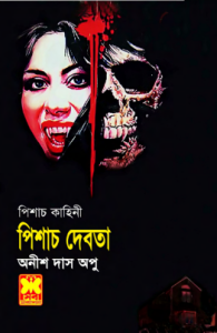Pichhach Debota By Anish Das Apu