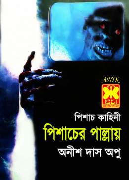 Pishacer Pallay By Anish Das Apu