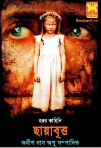 Chayabritto by Anish Das Apu, book cover