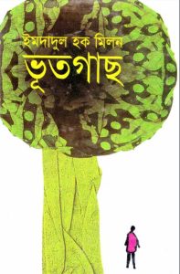 Vutgach By Imdadul Haq Milon
