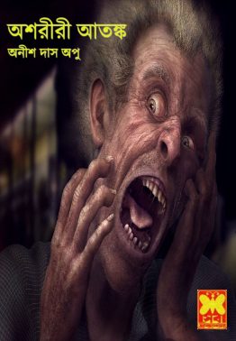 Oshriri Atongko By Anish Das Apu