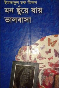 Mon Chuye Jay Valobasha By Imdadul Haq Milon