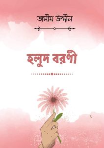 Holud Boroni By Jasimuddin