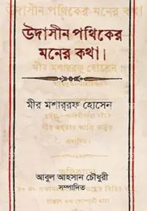 Udasin Pothiker Moner Kotha by Mir Mosharraf Hossain