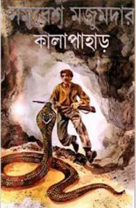 কালাপাহাড় by সমরেশ মজুমদার, book cover
