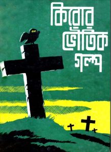 kiror Bhoutik Golpo, book cover