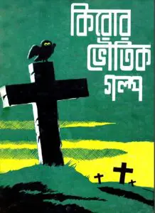 kiror Bhoutik Golpo, book cover