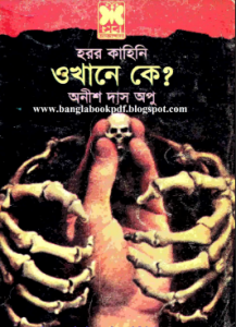 Okhane ke by Anish Das Apu, book cover