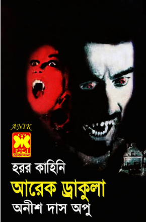 Arek Drakula By Anish Das Apu