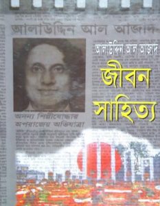 Jibon Sahitto By Alauddin Al Azad