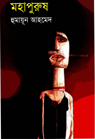 Mohapurush