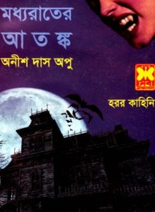 Moddhorater Atongko By Anish Das Apu